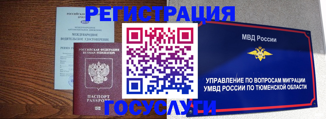 временная регистрация в квартире в Камне-на-Оби